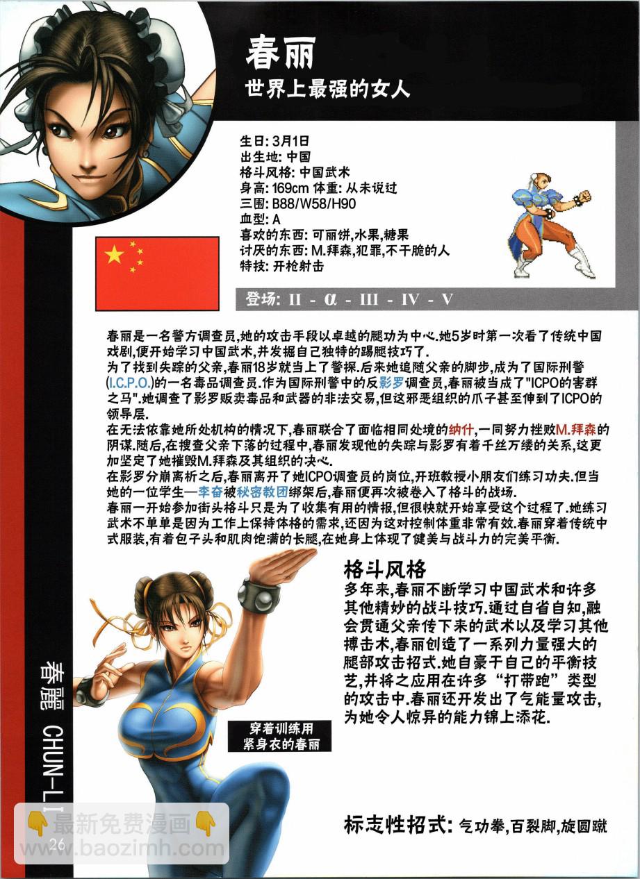 街頭霸王 特刊合集 - 人物譜1 - 3