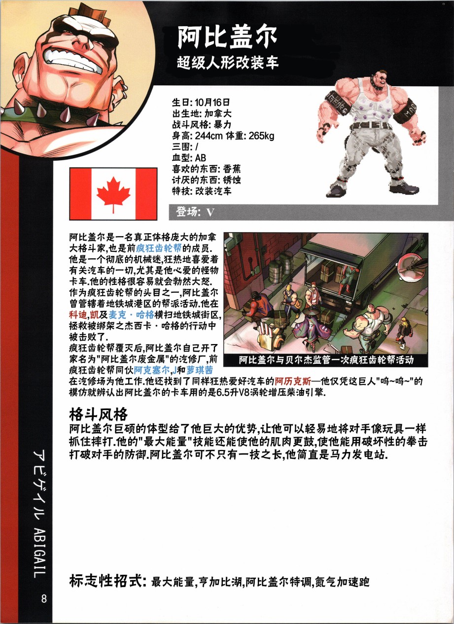 街頭霸王 特刊合集 - 人物譜1 - 3