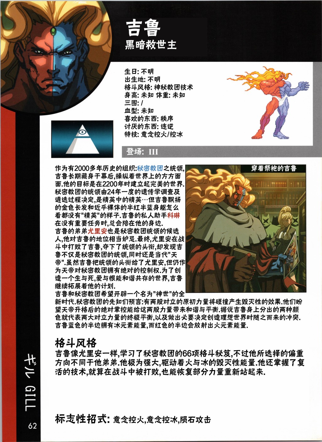 街頭霸王 特刊合集 - 人物譜3 - 1