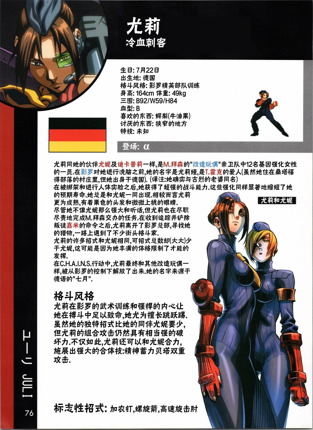 街頭霸王 特刊合集 - 人物譜3 - 3