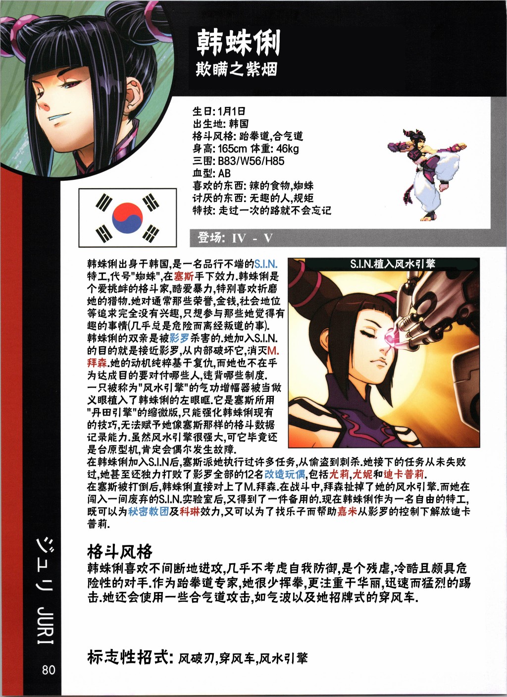 街頭霸王 特刊合集 - 人物譜3 - 1