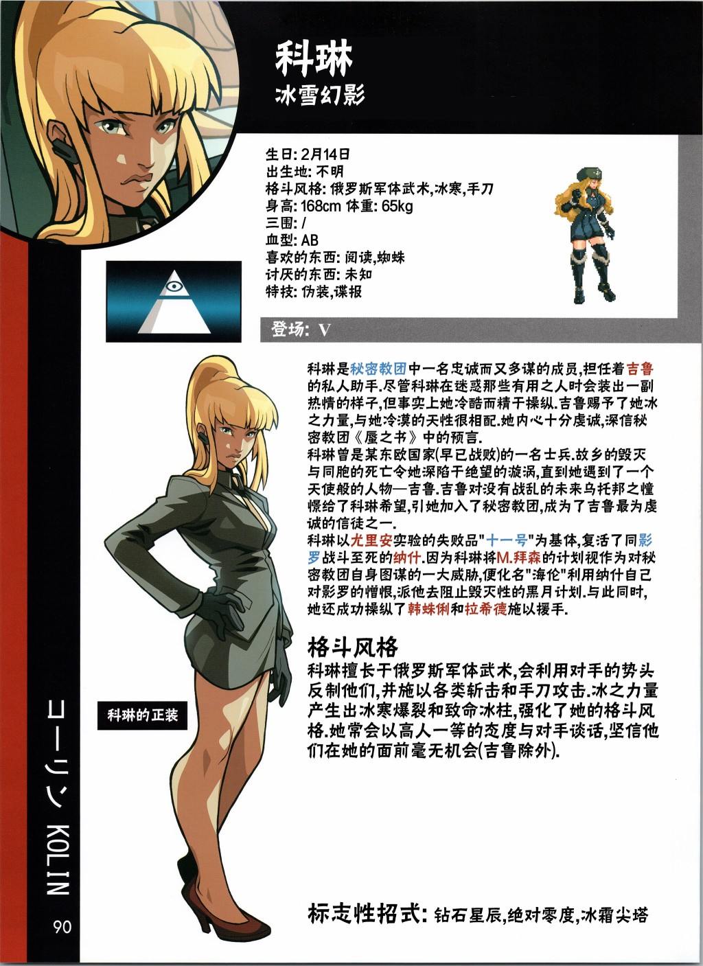 街頭霸王 特刊合集 - 人物譜3 - 5