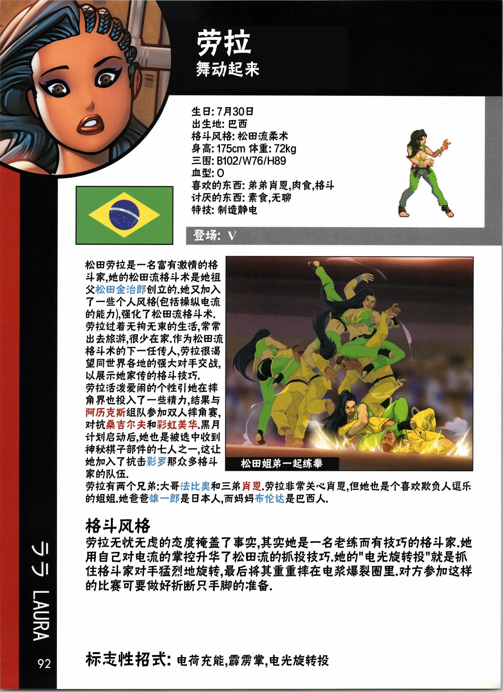 街頭霸王 特刊合集 - 人物譜3 - 1