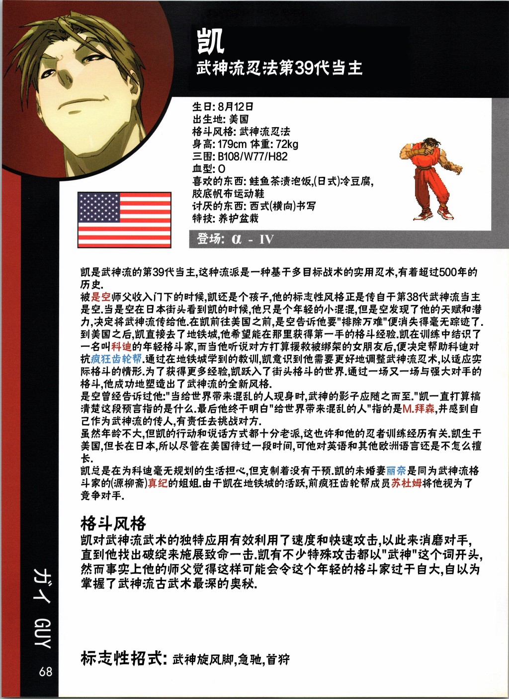 街頭霸王 特刊合集 - 人物譜3 - 1