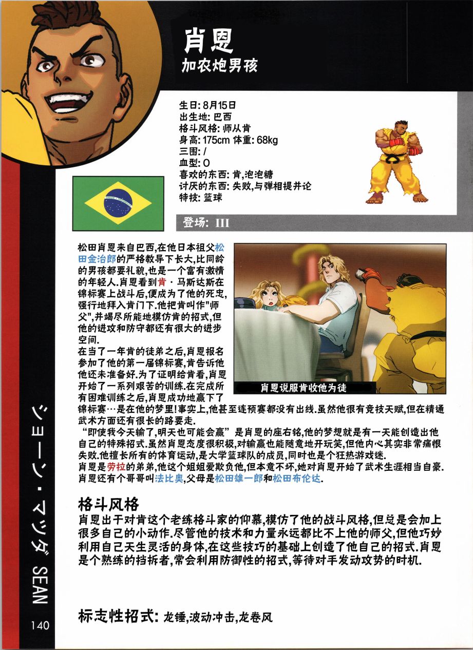 街頭霸王 特刊合集 - 人物譜5 - 5