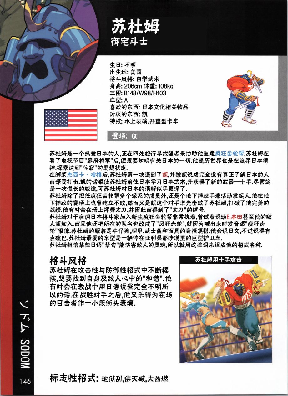 街頭霸王 特刊合集 - 人物譜5 - 5