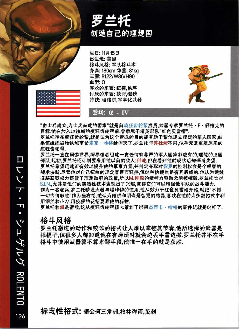 街頭霸王 特刊合集 - 人物譜5 - 3