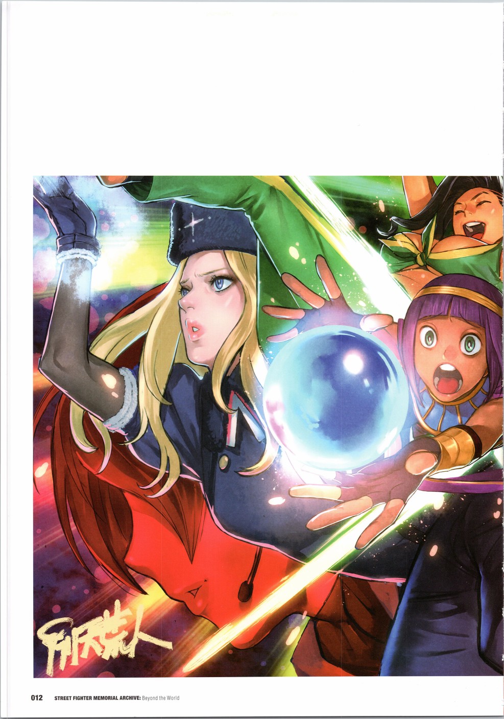 街頭霸王 特刊合集 - 30週年1(1/2) - 5