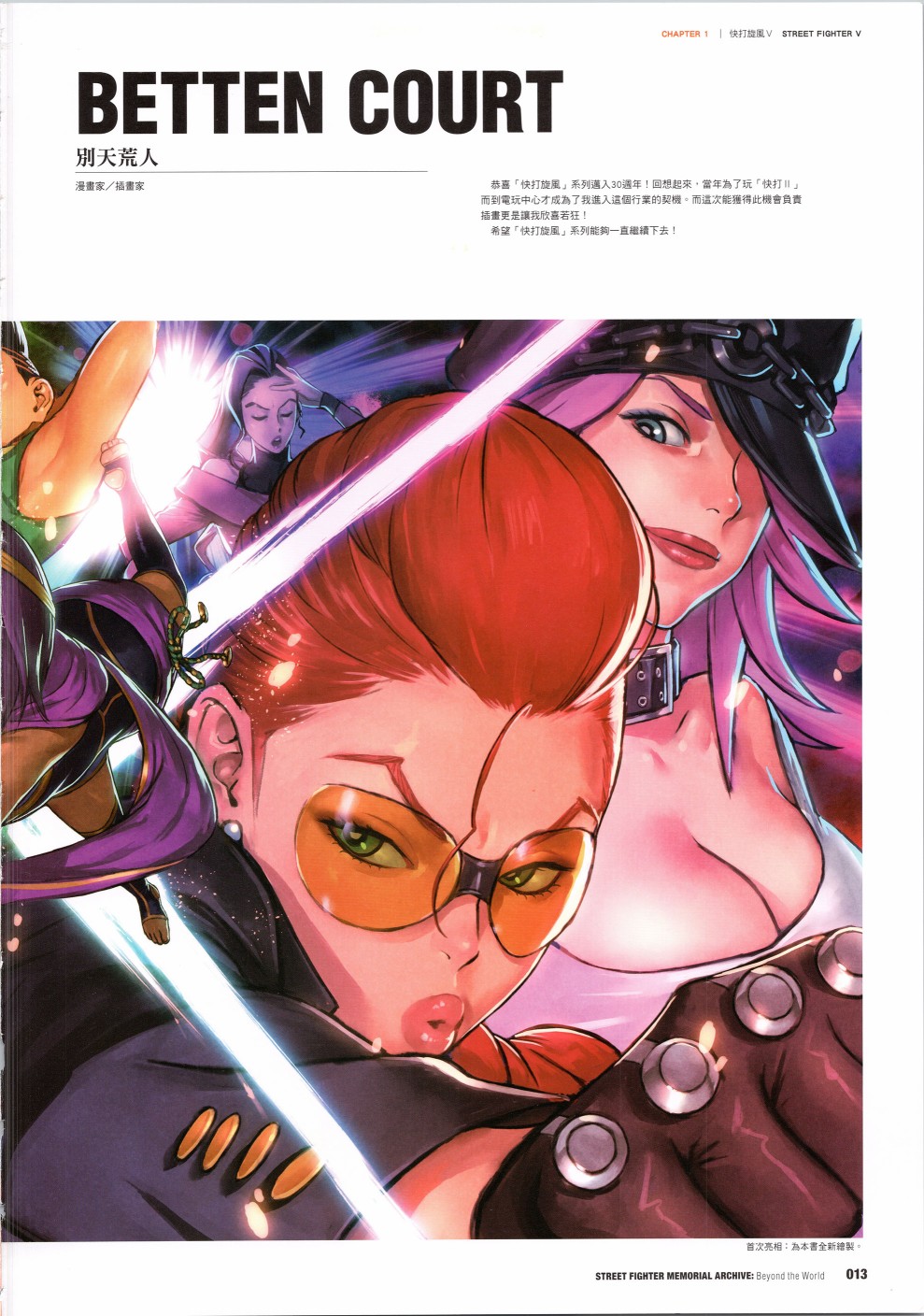 街頭霸王 特刊合集 - 30週年1(1/2) - 6