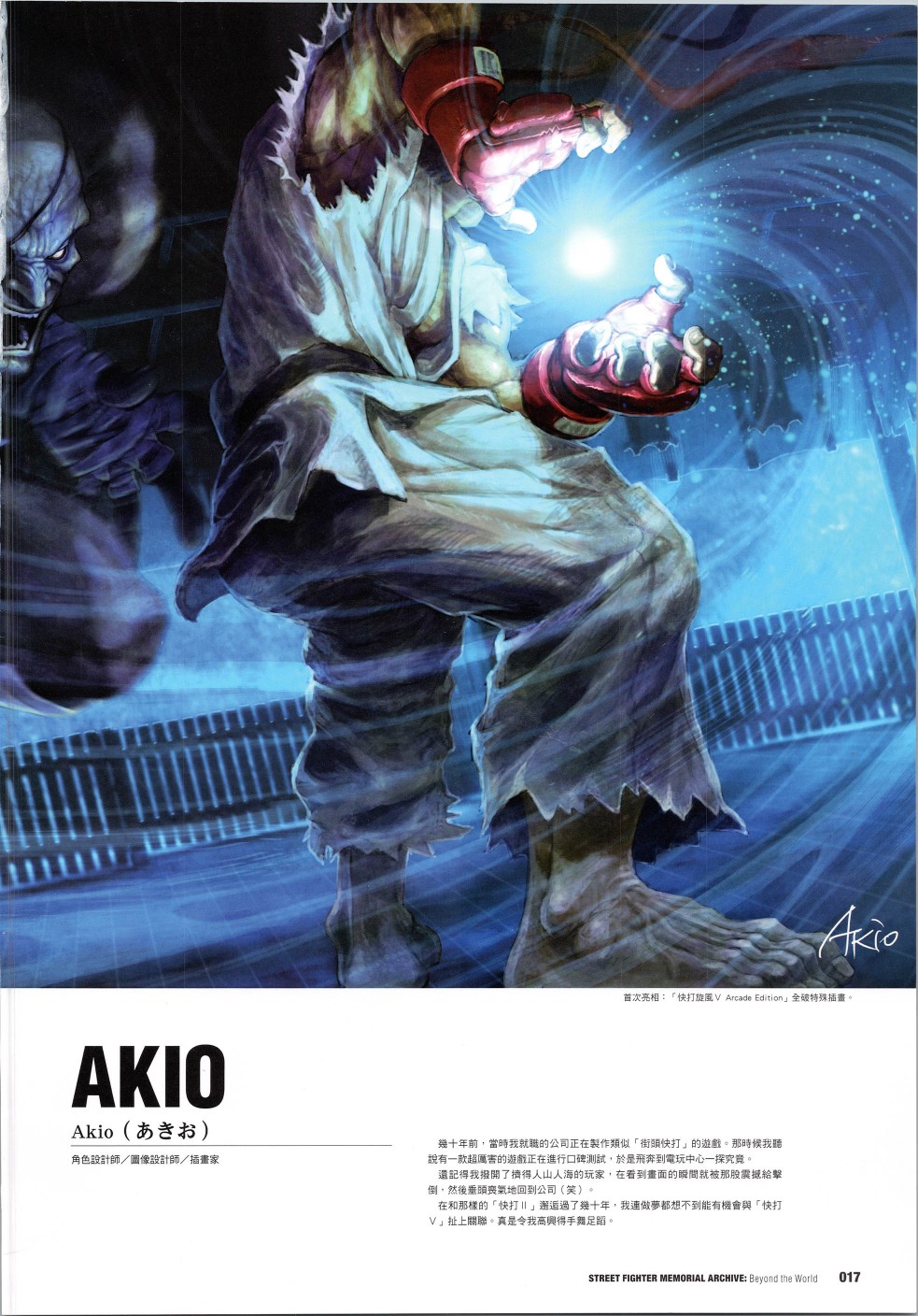 街頭霸王 特刊合集 - 30週年1(1/2) - 2