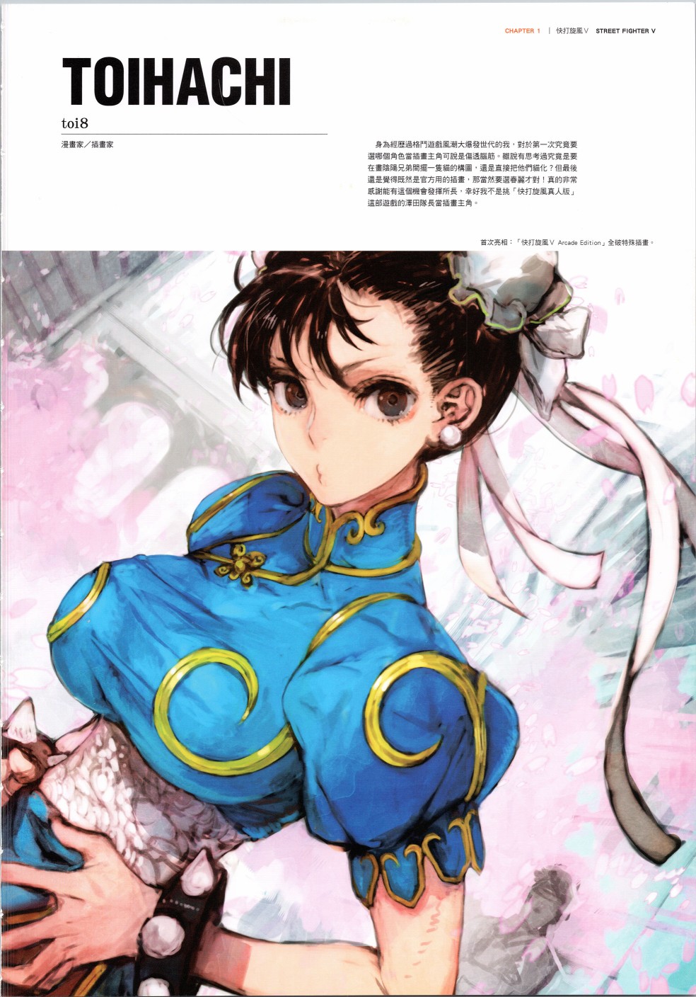 街頭霸王 特刊合集 - 30週年1(1/2) - 2