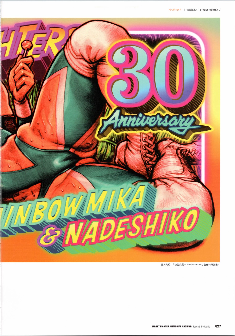 街頭霸王 特刊合集 - 30週年1(1/2) - 4