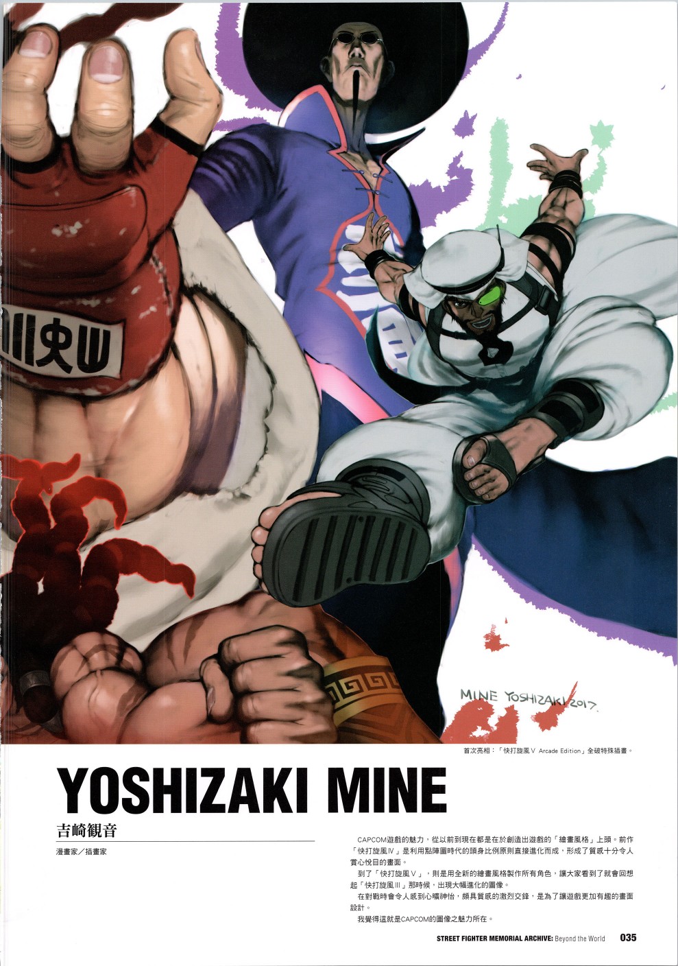 街頭霸王 特刊合集 - 30週年1(1/2) - 4