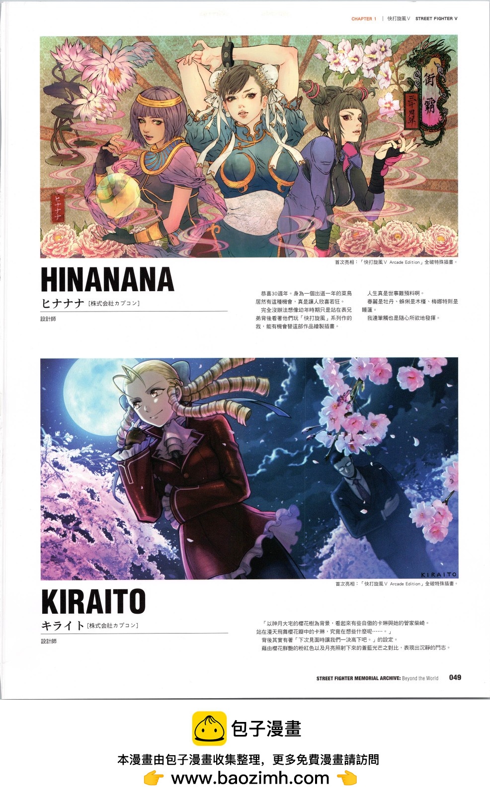 街頭霸王 特刊合集 - 30週年1(1/2) - 2