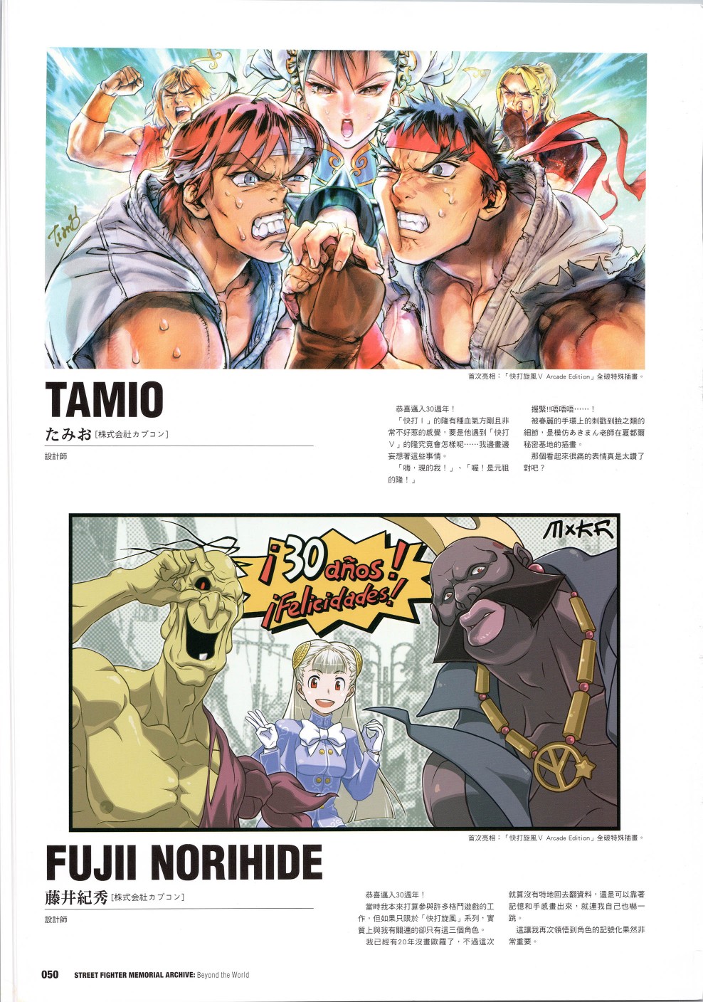 街頭霸王 特刊合集 - 30週年1(2/2) - 5