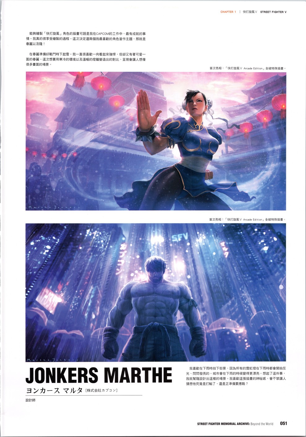 街頭霸王 特刊合集 - 30週年1(2/2) - 1