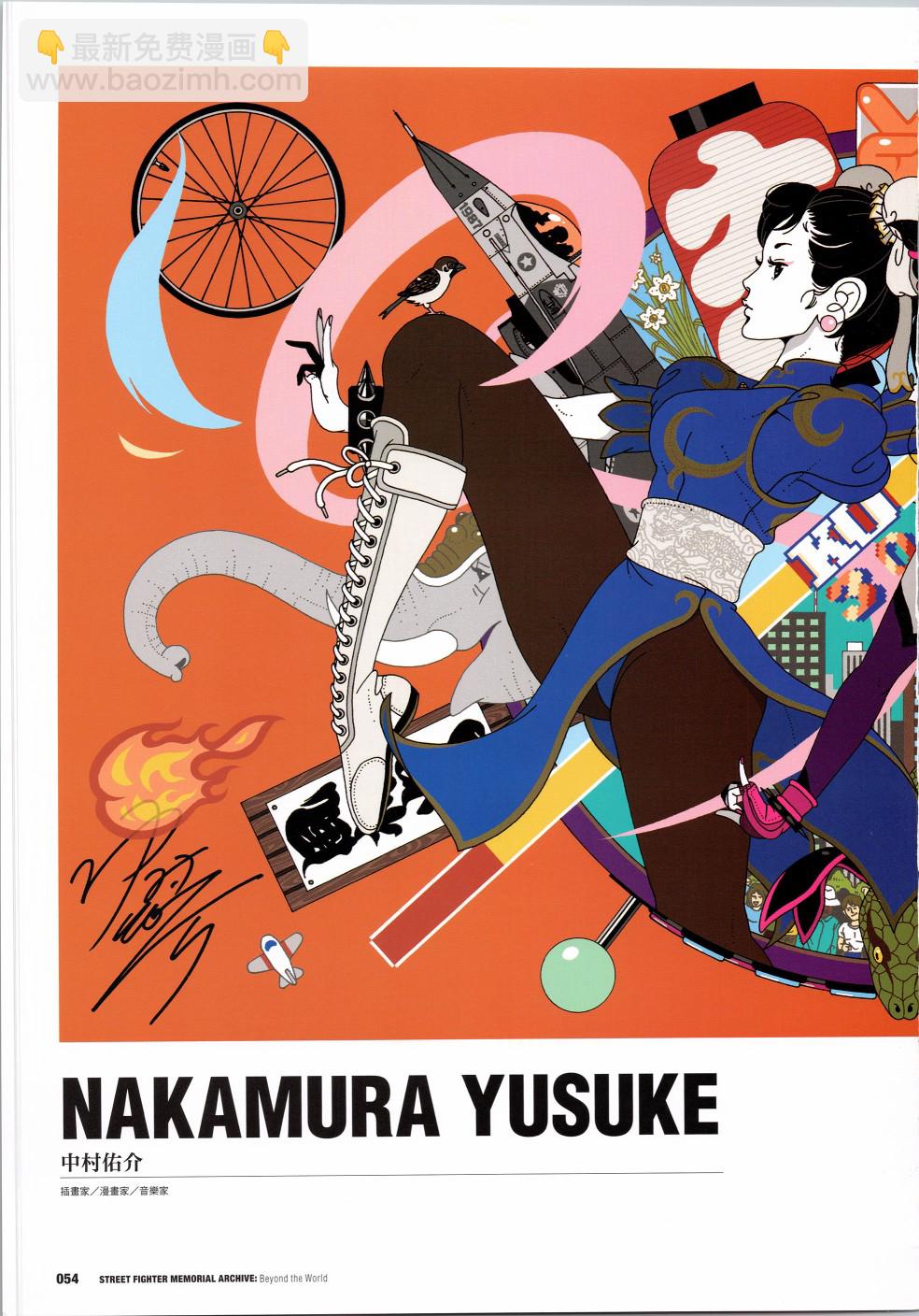 街頭霸王 特刊合集 - 30週年1(2/2) - 4