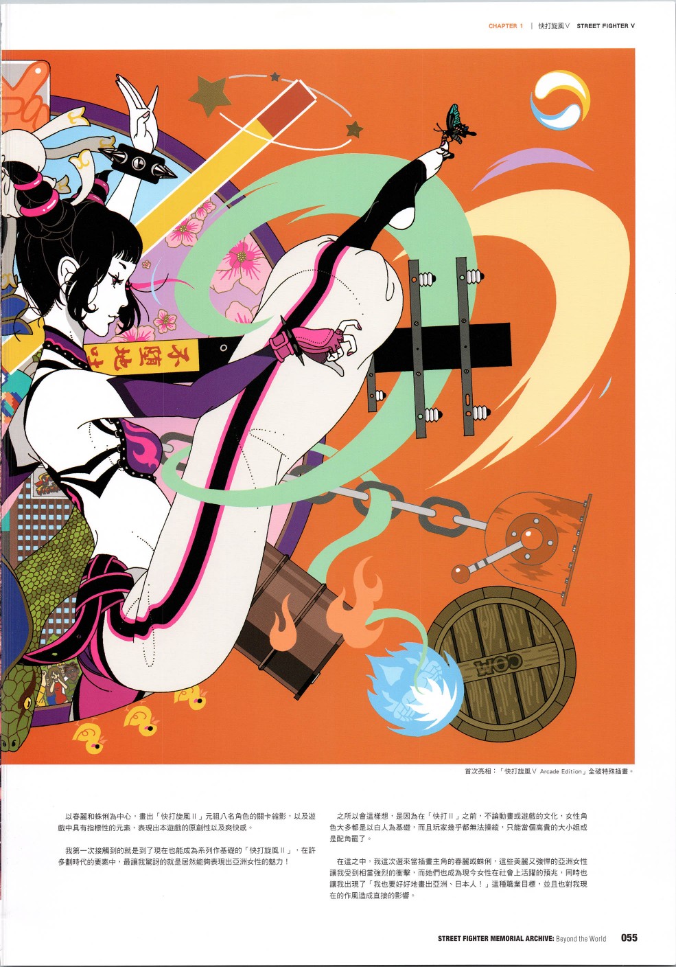 街頭霸王 特刊合集 - 30週年1(2/2) - 5