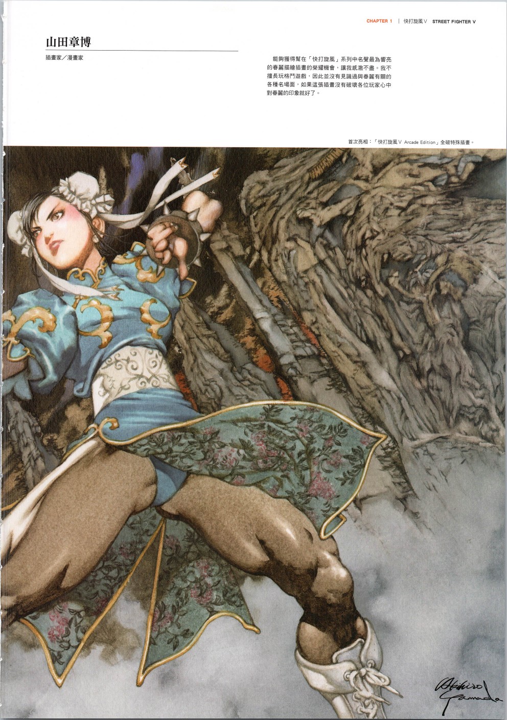 街頭霸王 特刊合集 - 30週年1(2/2) - 2