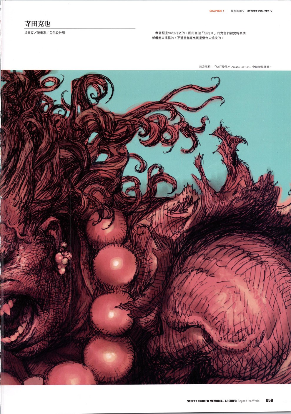 街頭霸王 特刊合集 - 30週年1(2/2) - 4