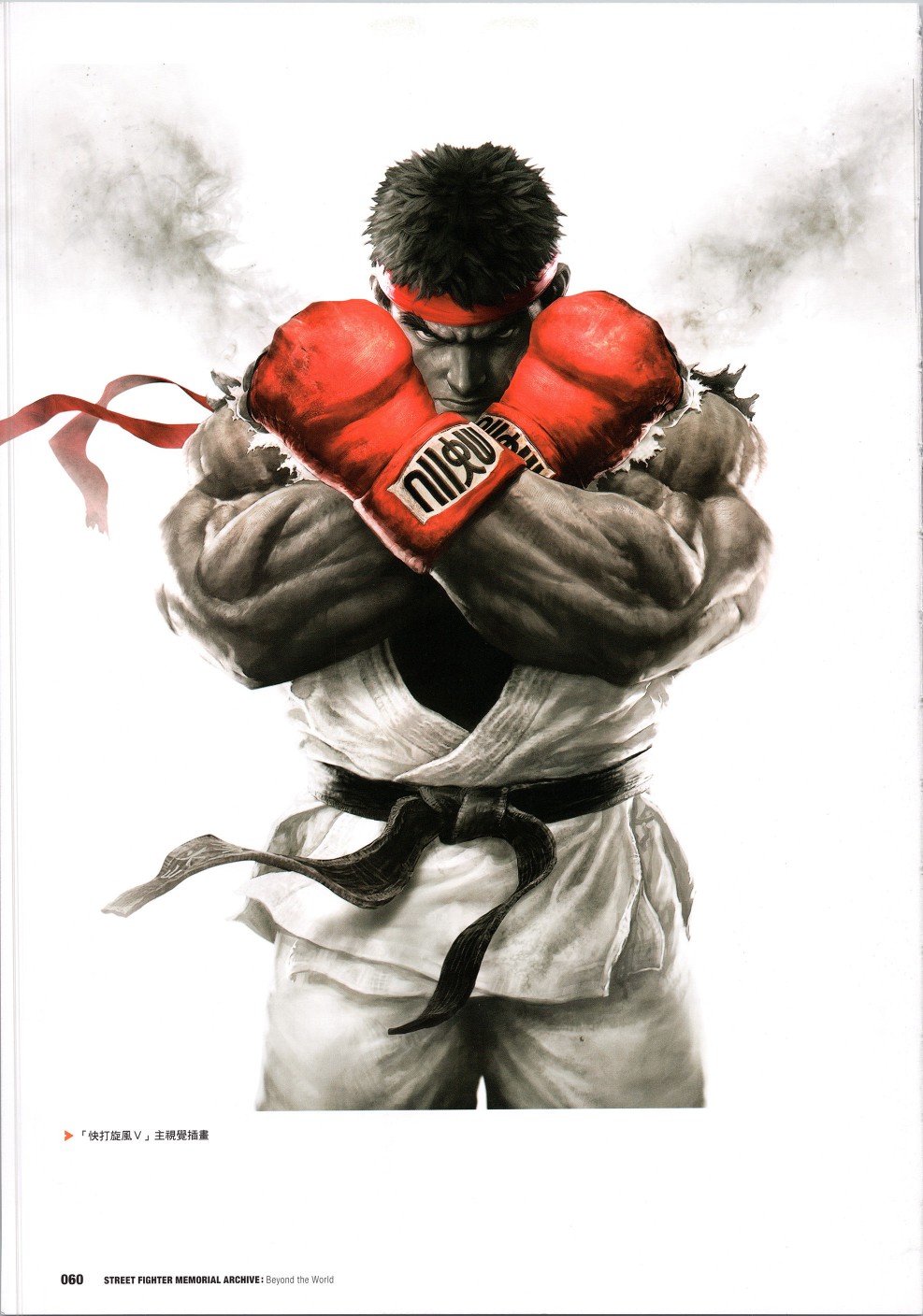 街頭霸王 特刊合集 - 30週年1(2/2) - 5