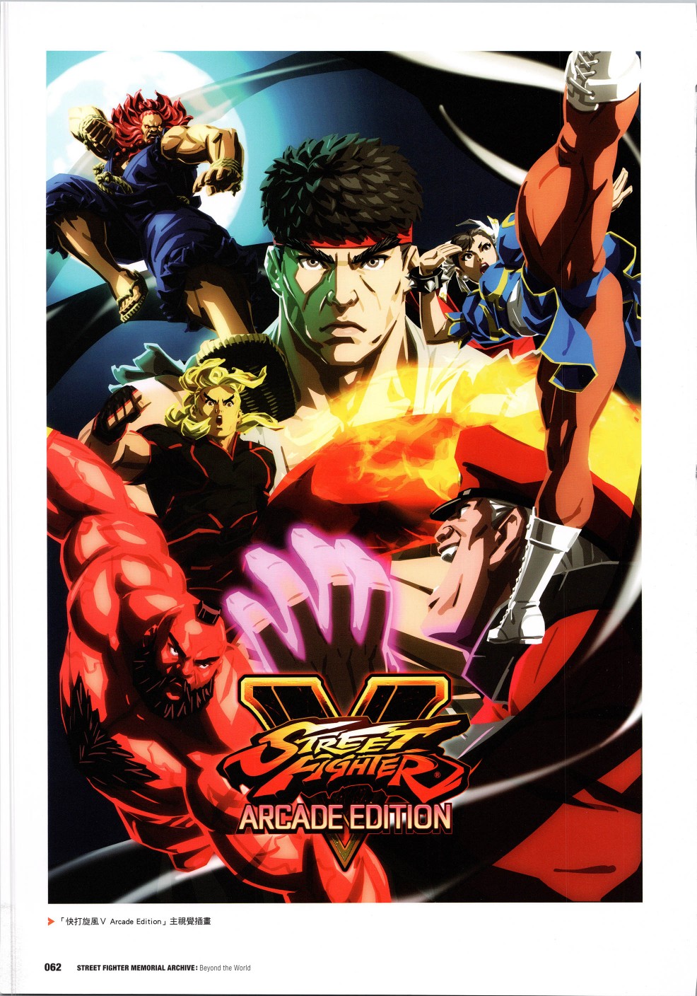 街頭霸王 特刊合集 - 30週年1(2/2) - 1