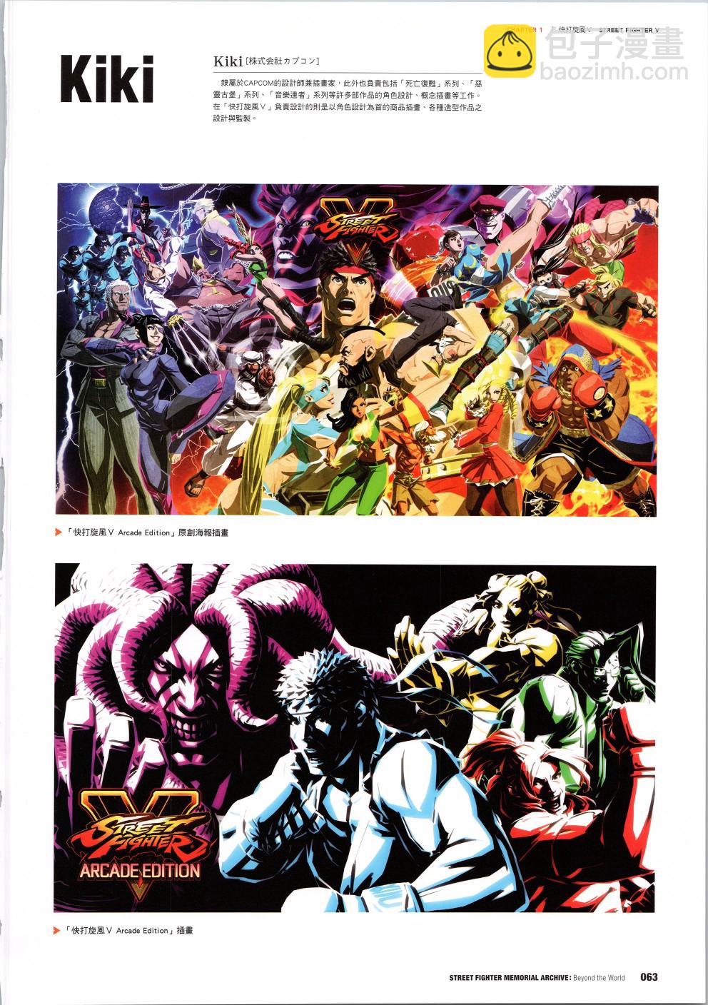 街頭霸王 特刊合集 - 30週年1(2/2) - 2