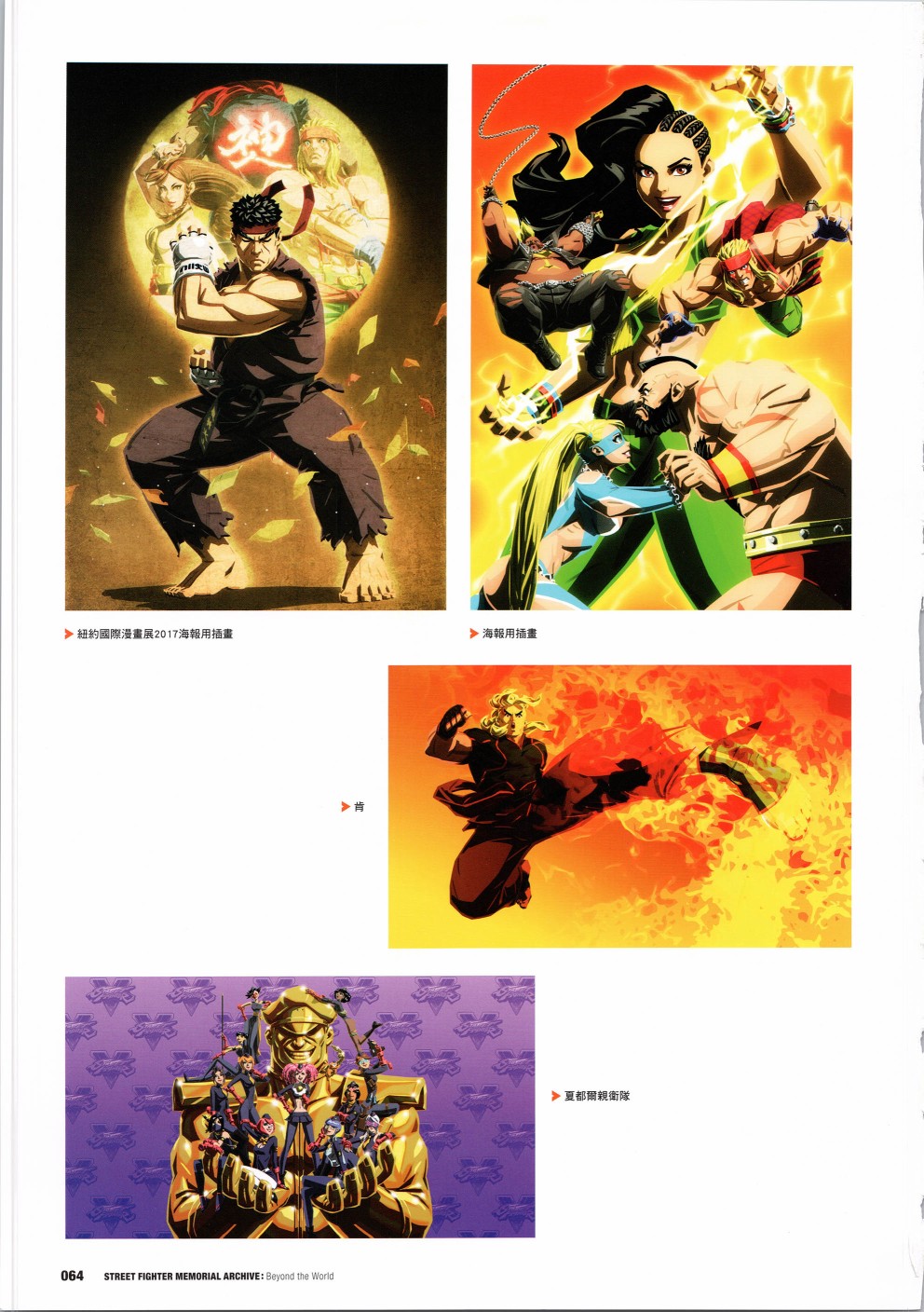 街頭霸王 特刊合集 - 30週年1(2/2) - 3