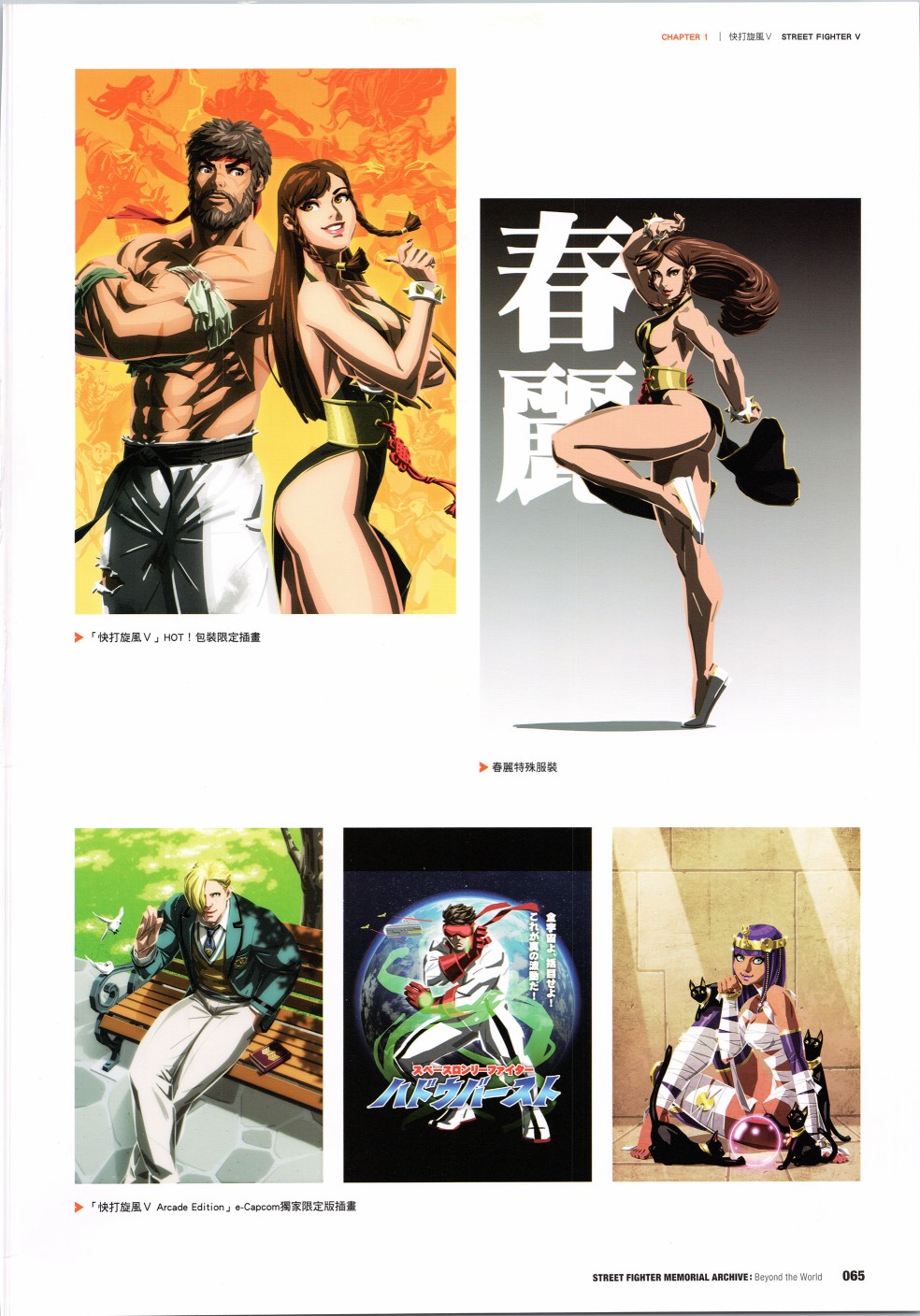 街頭霸王 特刊合集 - 30週年1(2/2) - 4