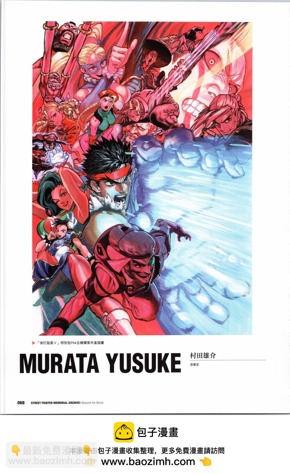 街頭霸王 特刊合集 - 30週年1(2/2) - 2