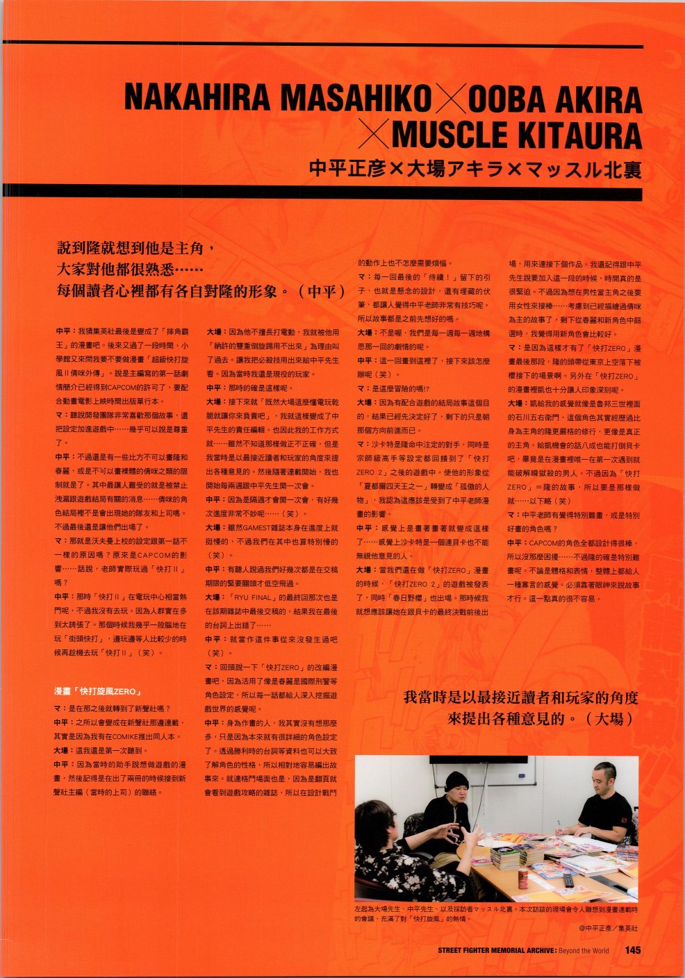 街頭霸王 特刊合集 - 30週年3(1/2) - 2