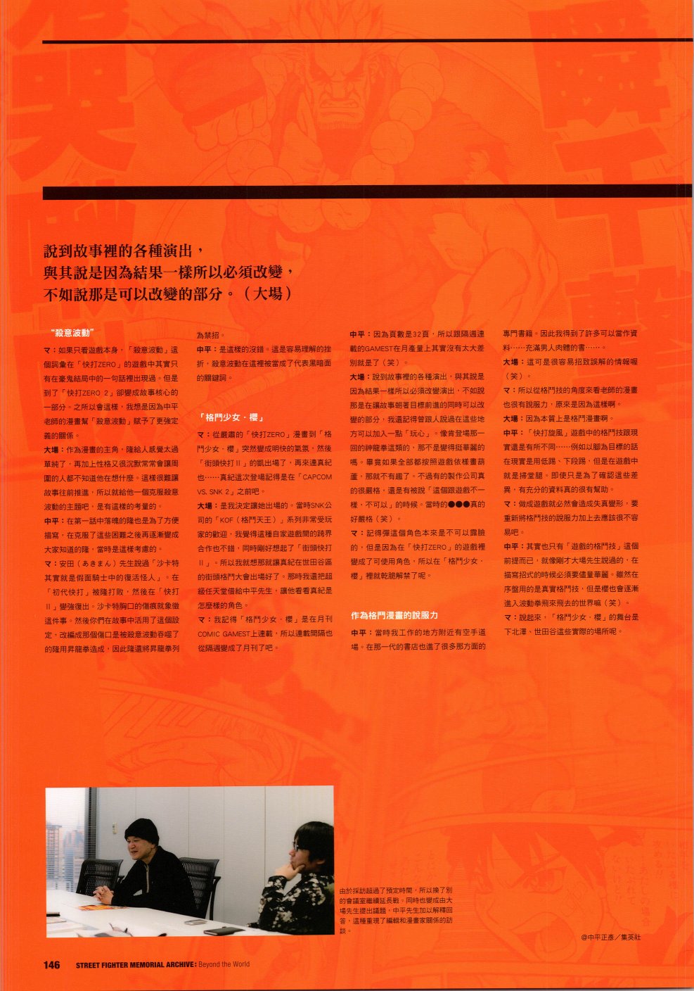 街頭霸王 特刊合集 - 30週年3(1/2) - 3
