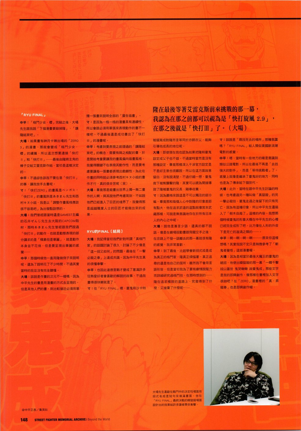 街頭霸王 特刊合集 - 30週年3(1/2) - 5
