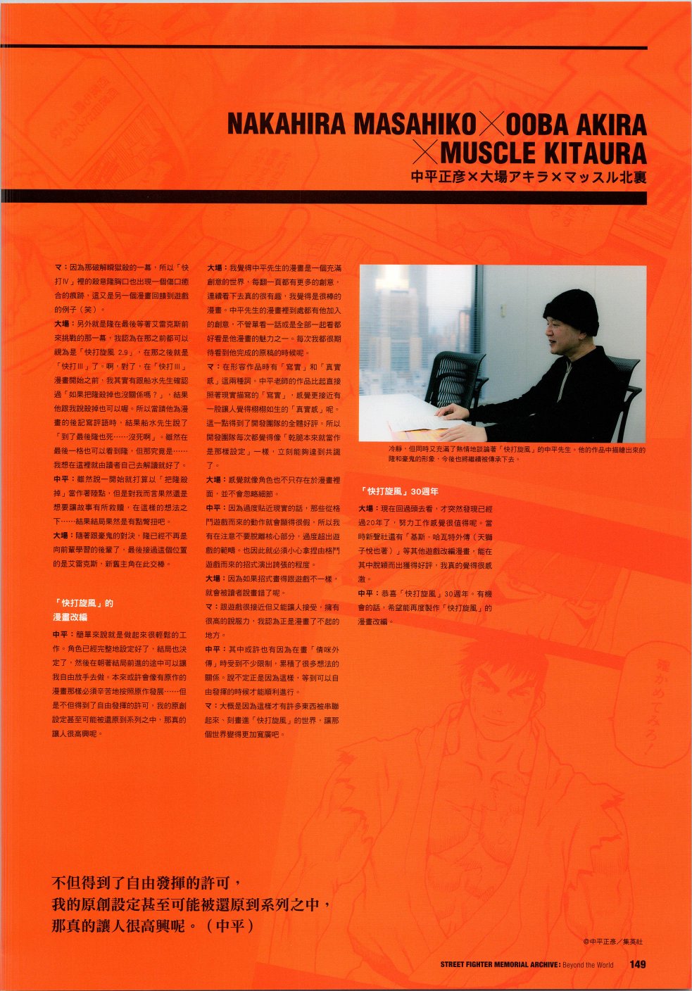 街頭霸王 特刊合集 - 30週年3(1/2) - 6