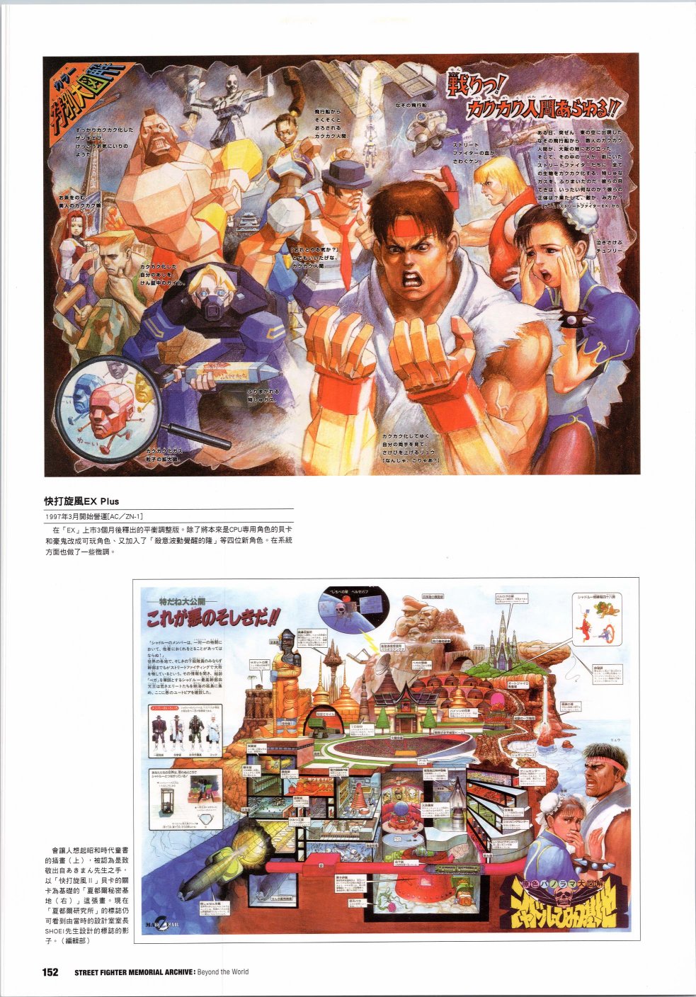 街頭霸王 特刊合集 - 30週年3(1/2) - 1