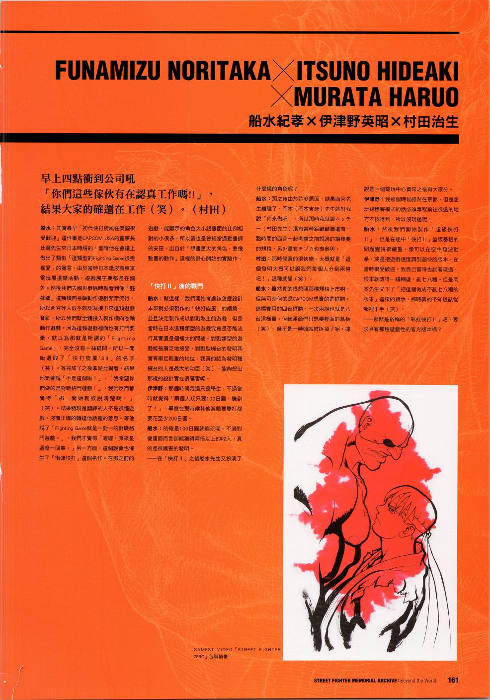 街頭霸王 特刊合集 - 30週年3(1/2) - 2
