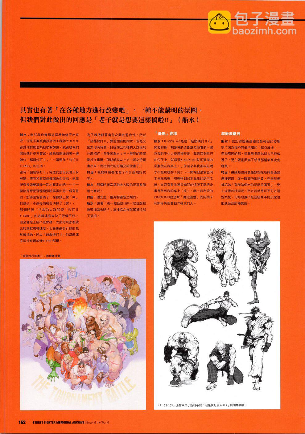 街頭霸王 特刊合集 - 30週年3(1/2) - 3