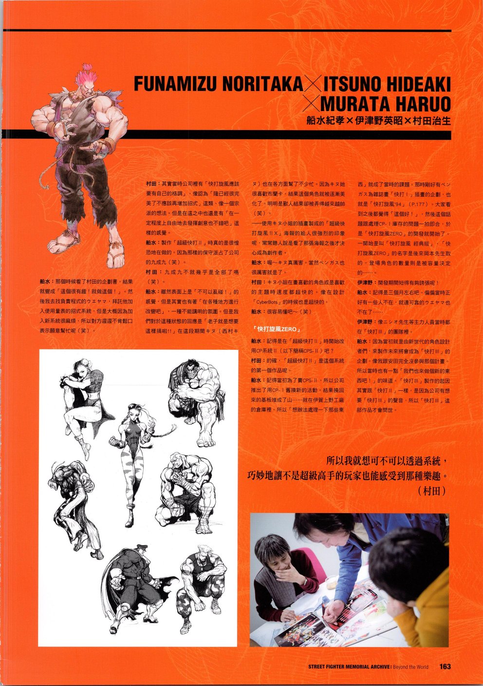 街頭霸王 特刊合集 - 30週年3(1/2) - 4