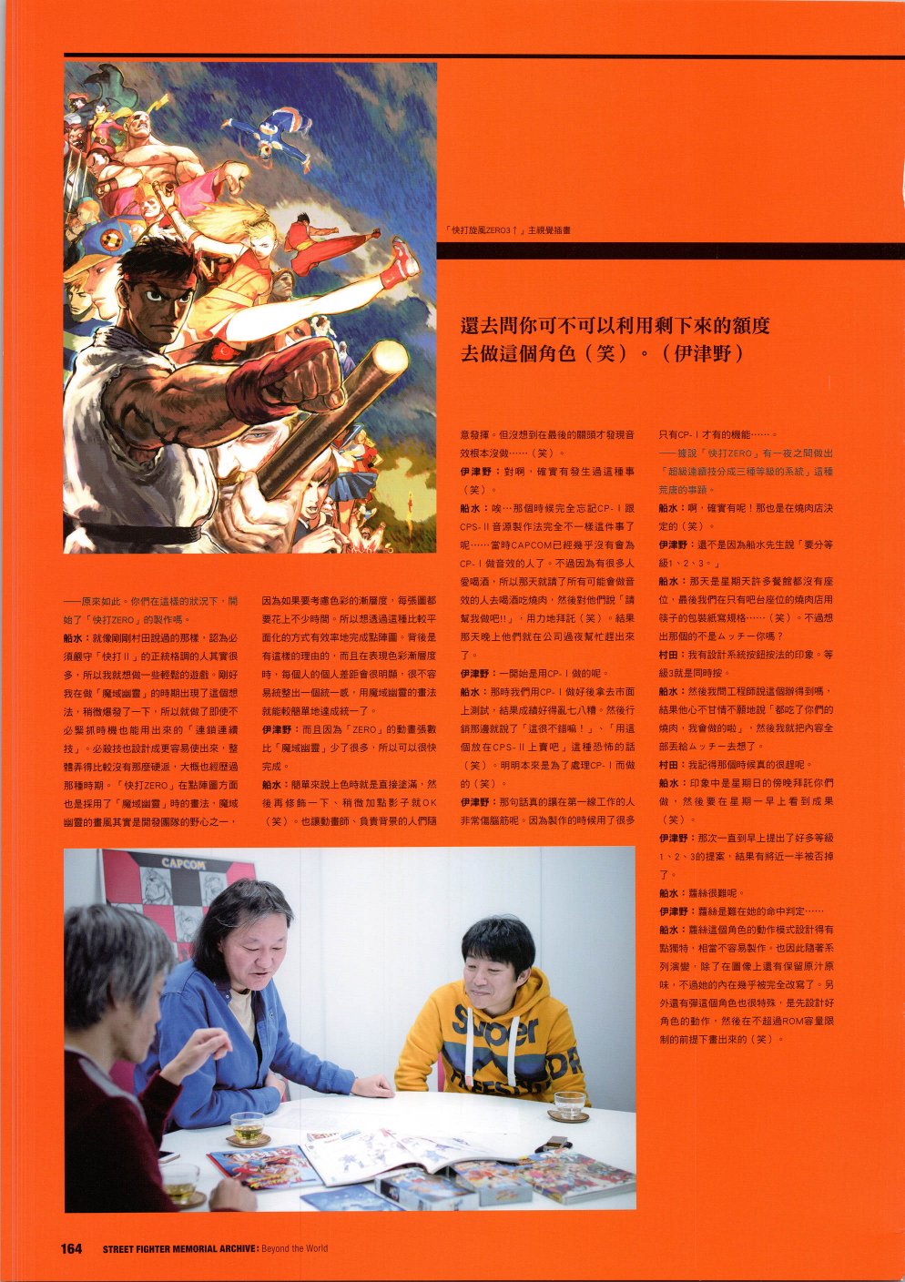 街頭霸王 特刊合集 - 30週年3(1/2) - 5