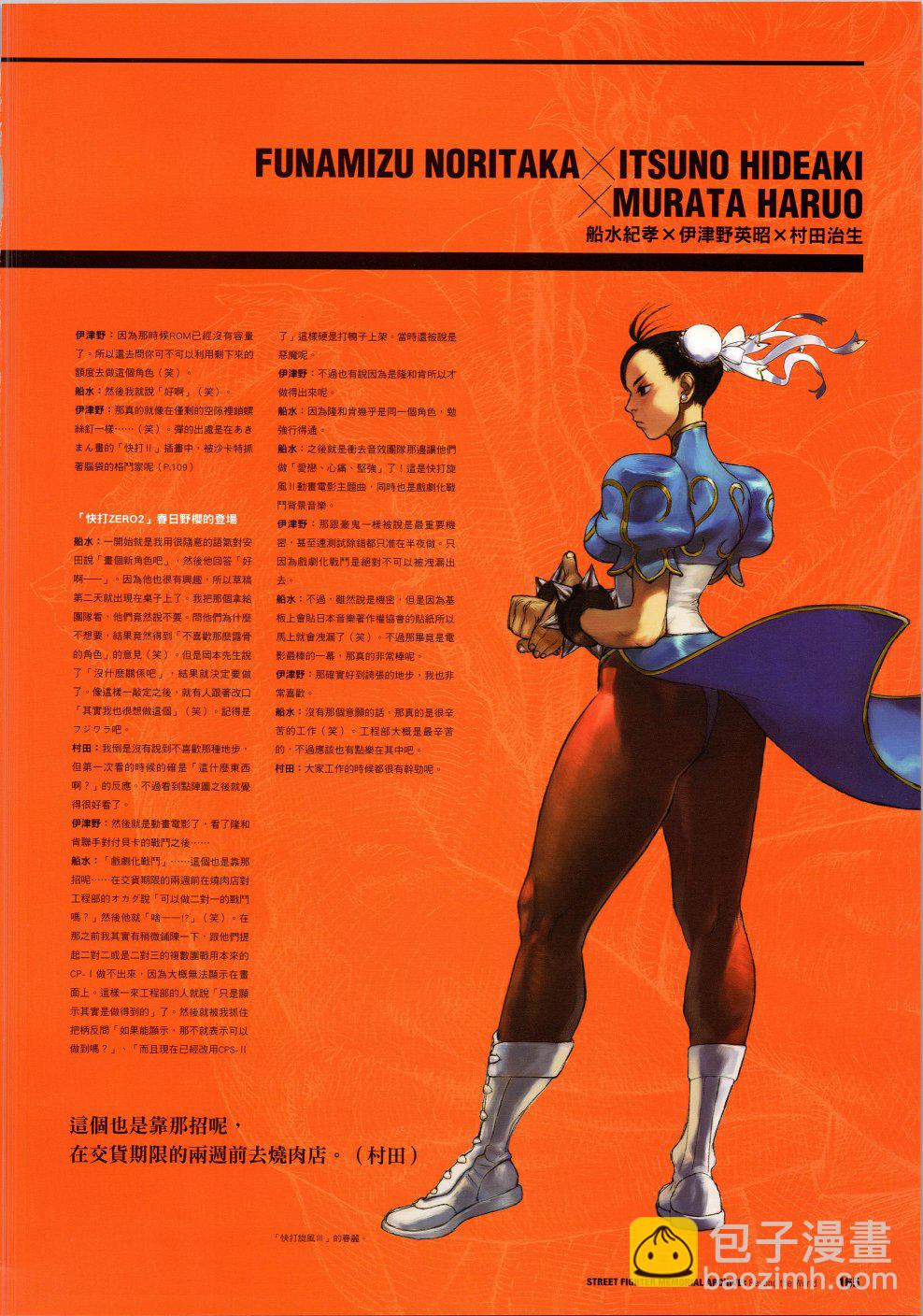 街頭霸王 特刊合集 - 30週年3(1/2) - 6