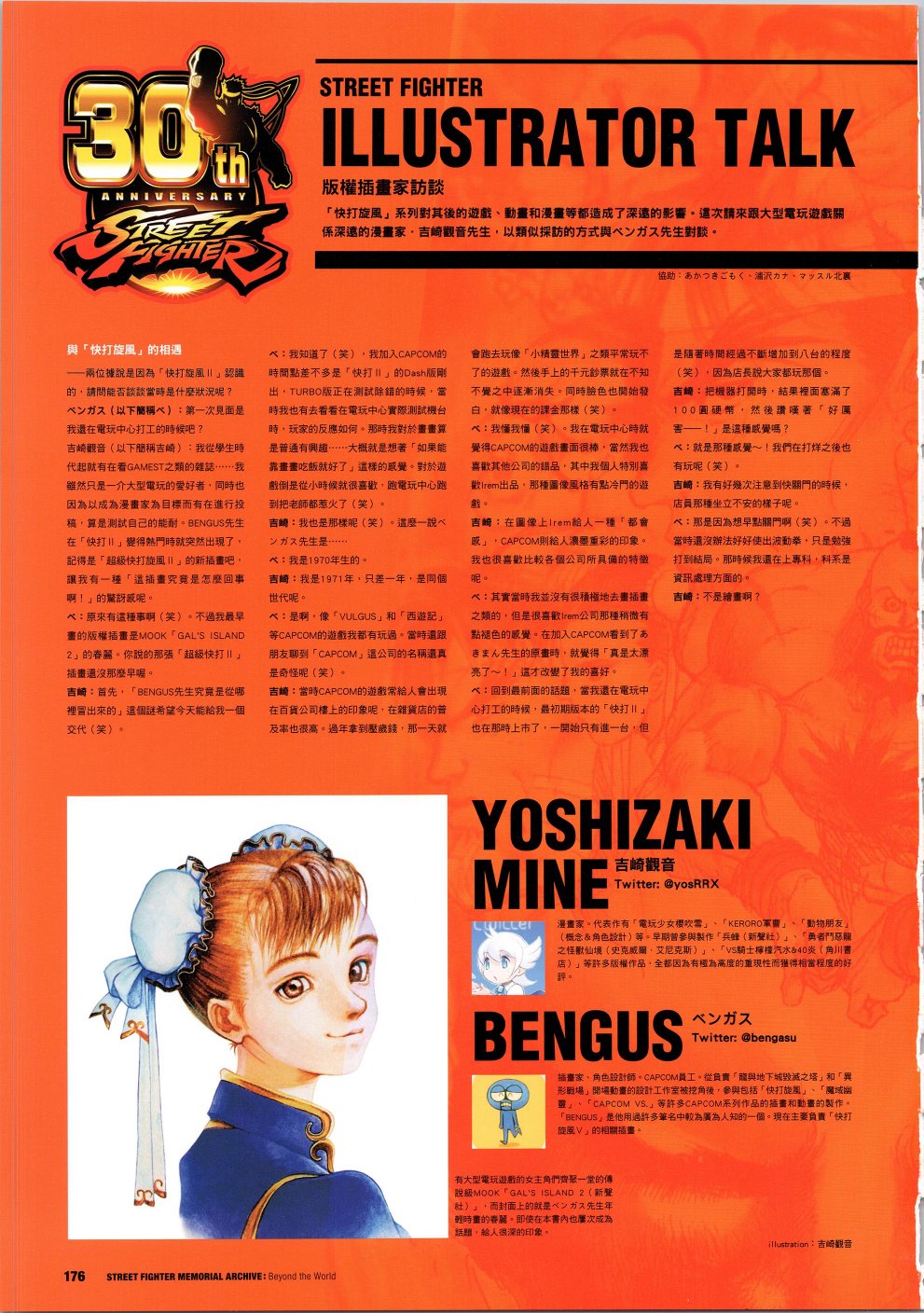 街頭霸王 特刊合集 - 30週年3(1/2) - 1