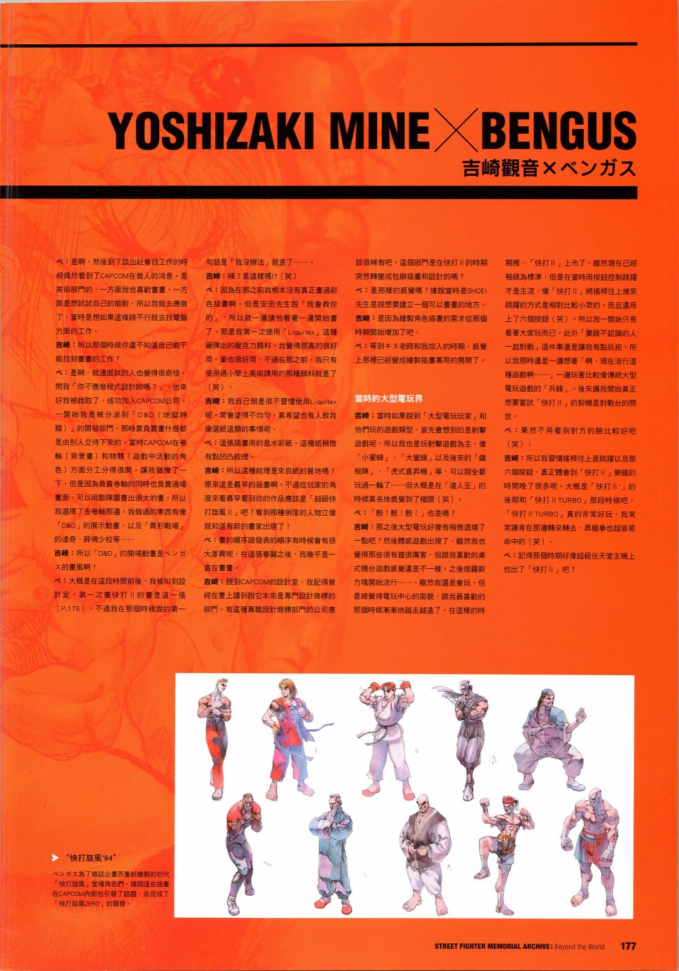 街頭霸王 特刊合集 - 30週年3(1/2) - 2