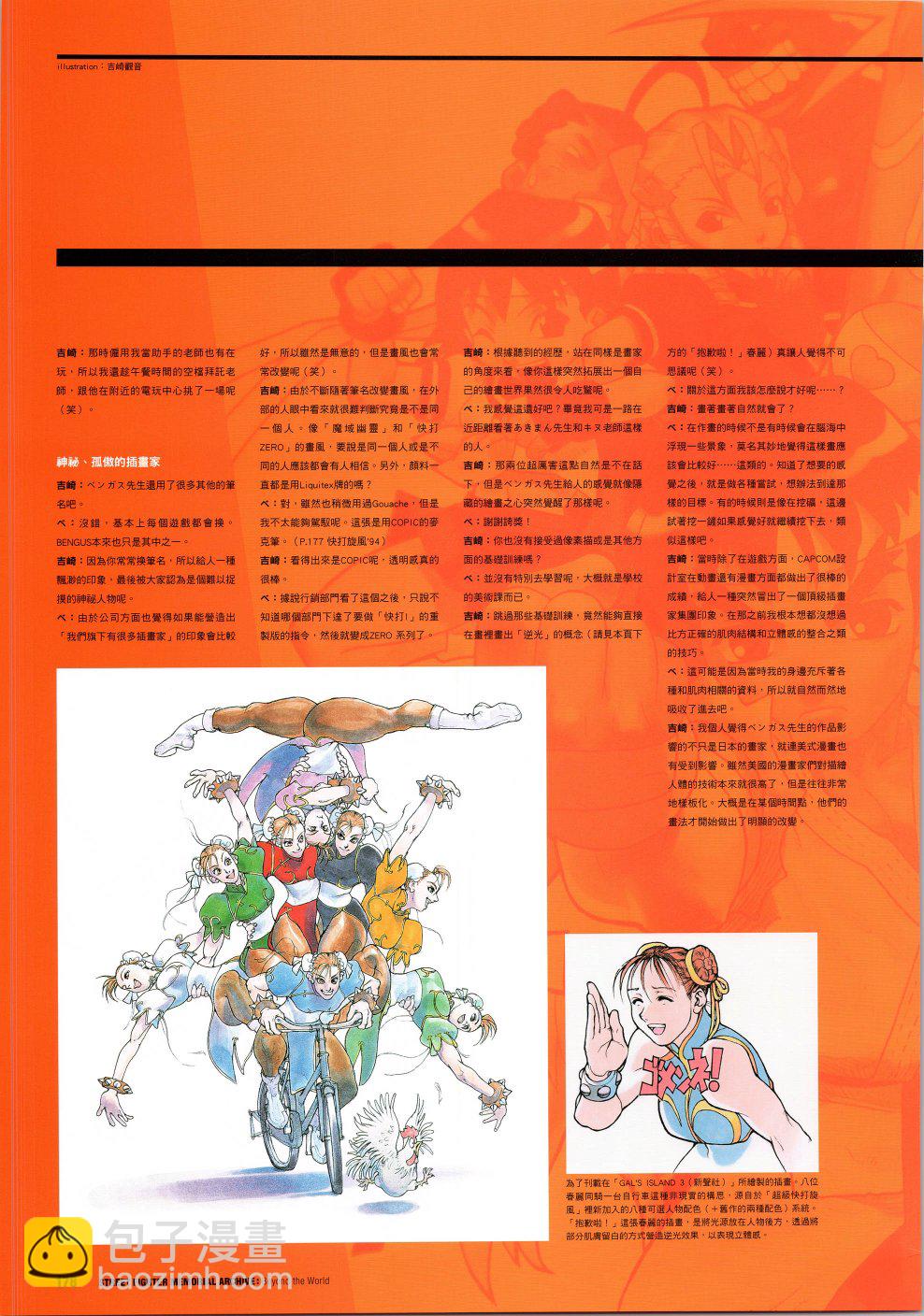 街頭霸王 特刊合集 - 30週年3(1/2) - 3