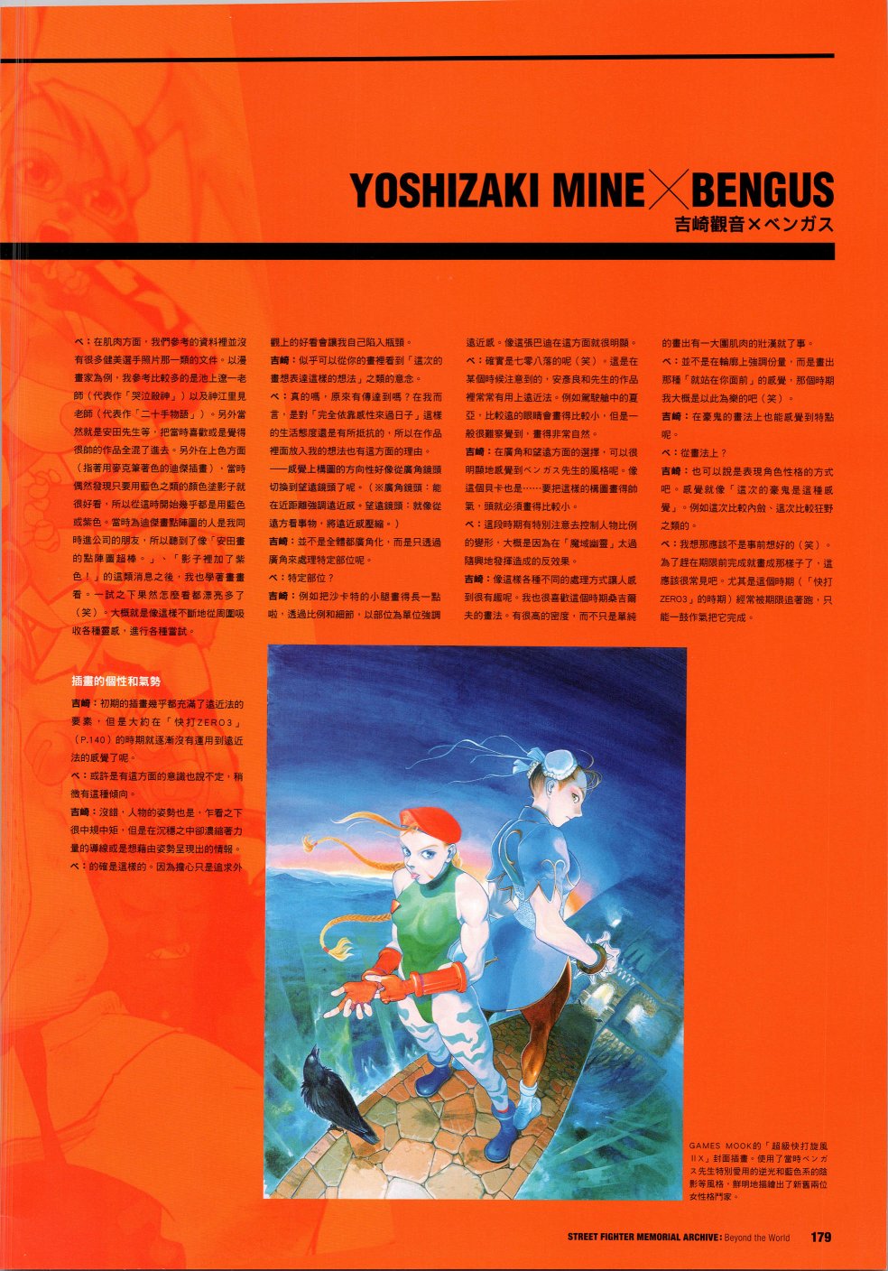 街頭霸王 特刊合集 - 30週年3(1/2) - 4