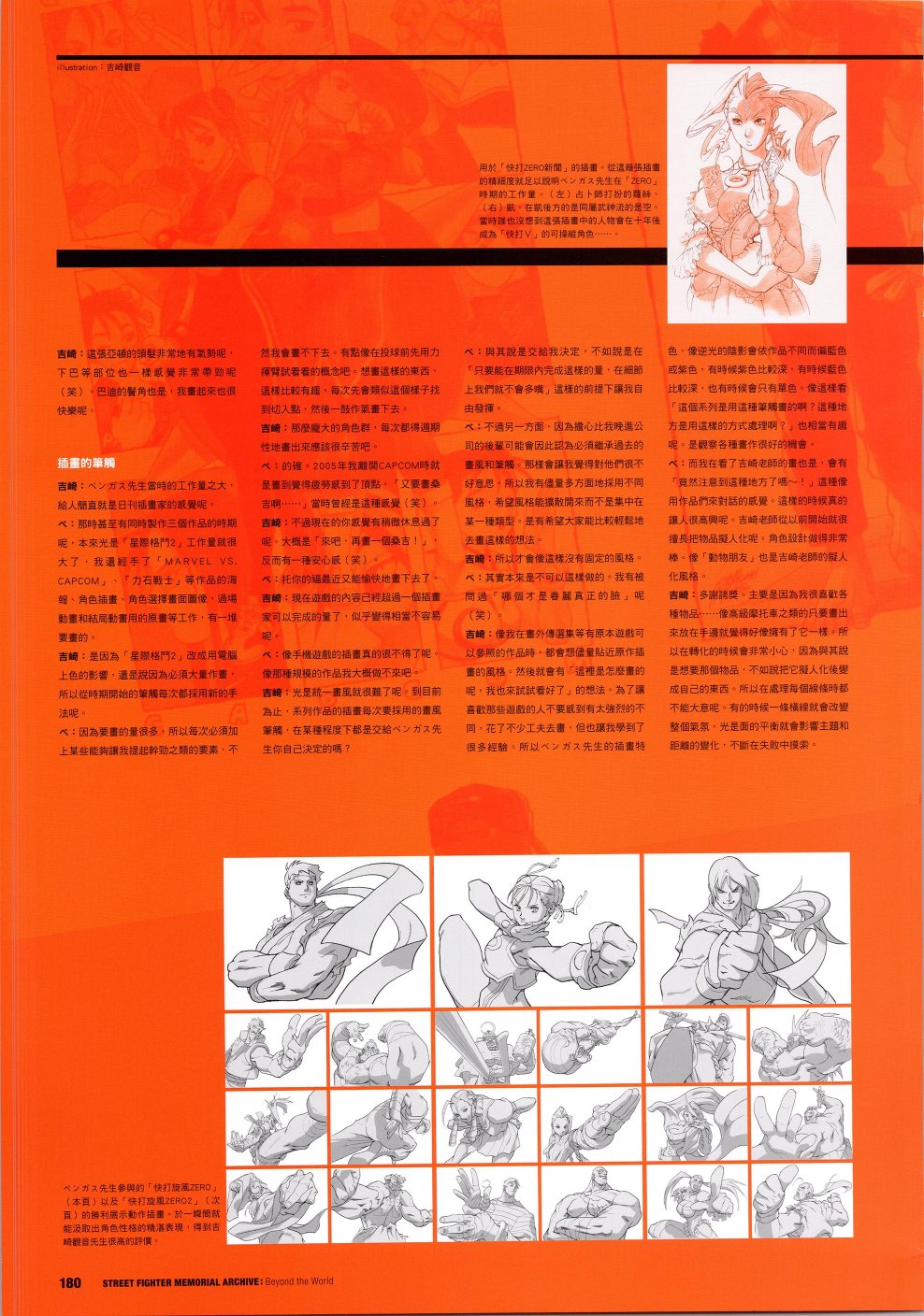 街头霸王 特刊合集 - 30周年3(1/2) - 5