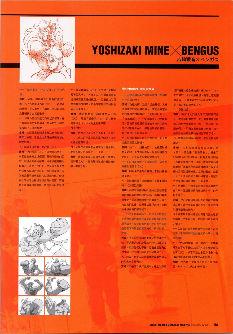 街頭霸王 特刊合集 - 30週年3(1/2) - 6