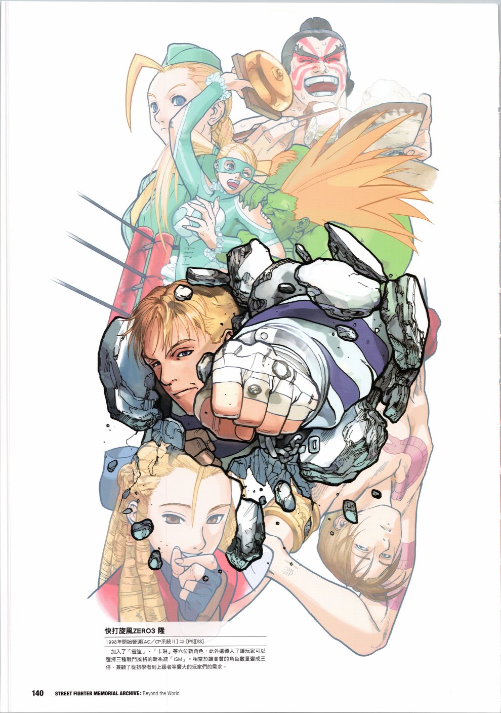 街頭霸王 特刊合集 - 30週年3(1/2) - 5