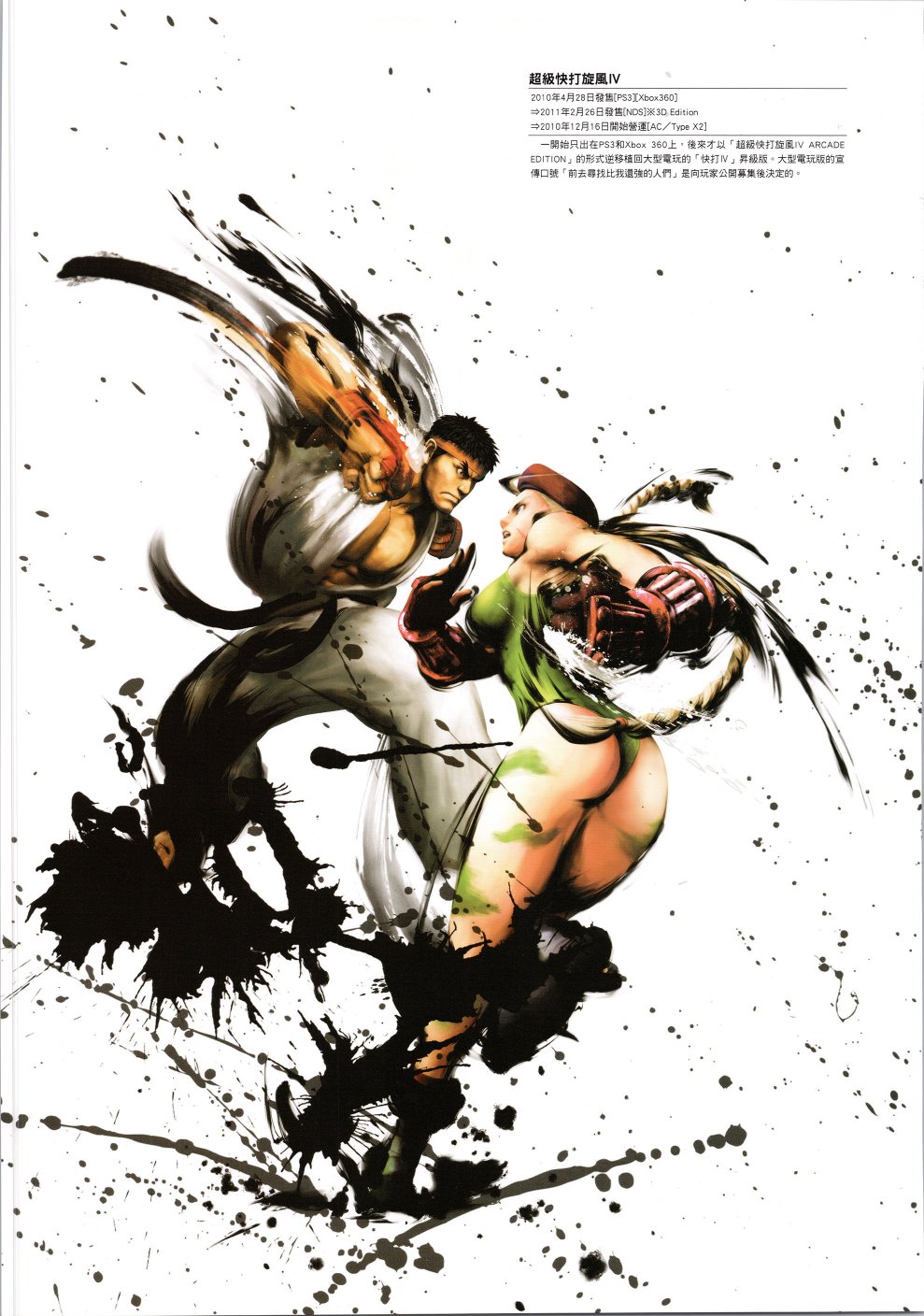 街頭霸王 特刊合集 - 30週年3(2/2) - 1