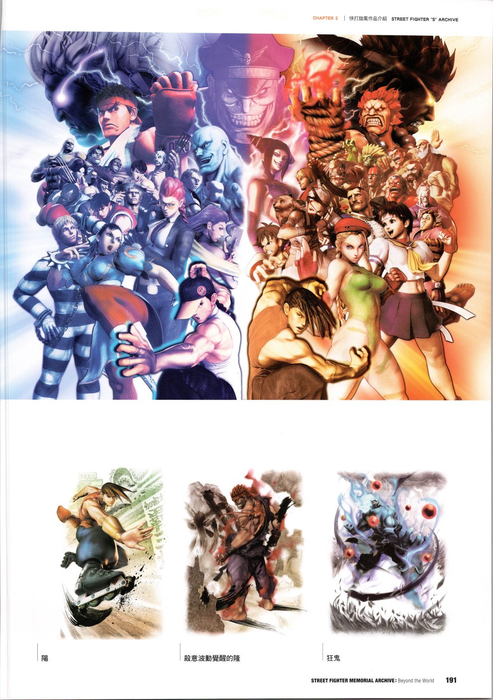 街頭霸王 特刊合集 - 30週年3(2/2) - 2