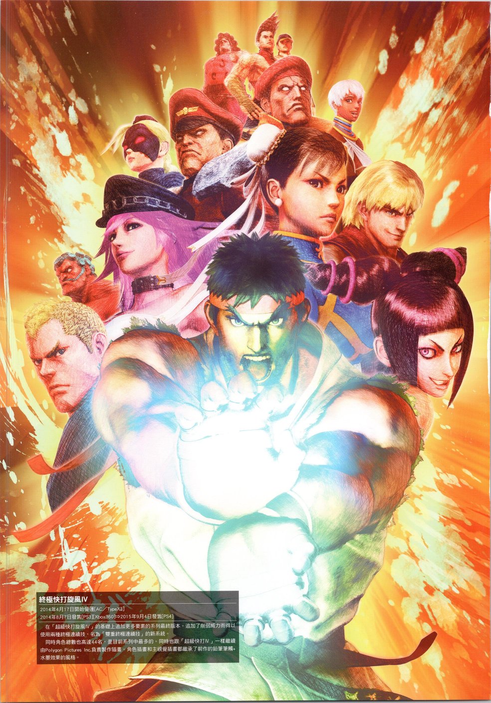 街頭霸王 特刊合集 - 30週年3(2/2) - 3